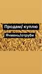 Продам ячмень отруби