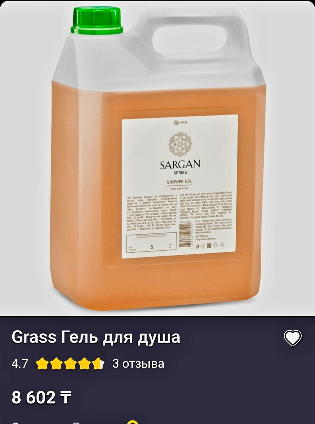 Жидкие средства Грасс