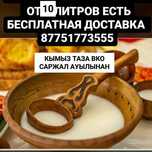 Таза свежии КЫМЫЗ