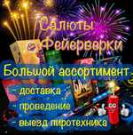 САЛЮТ ФЕЙЕРВЕРКИ холодный фонтан