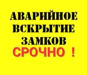 Вскрытие замков,установка замков.