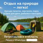 Аренда палаток, лодок, все для кемпинга