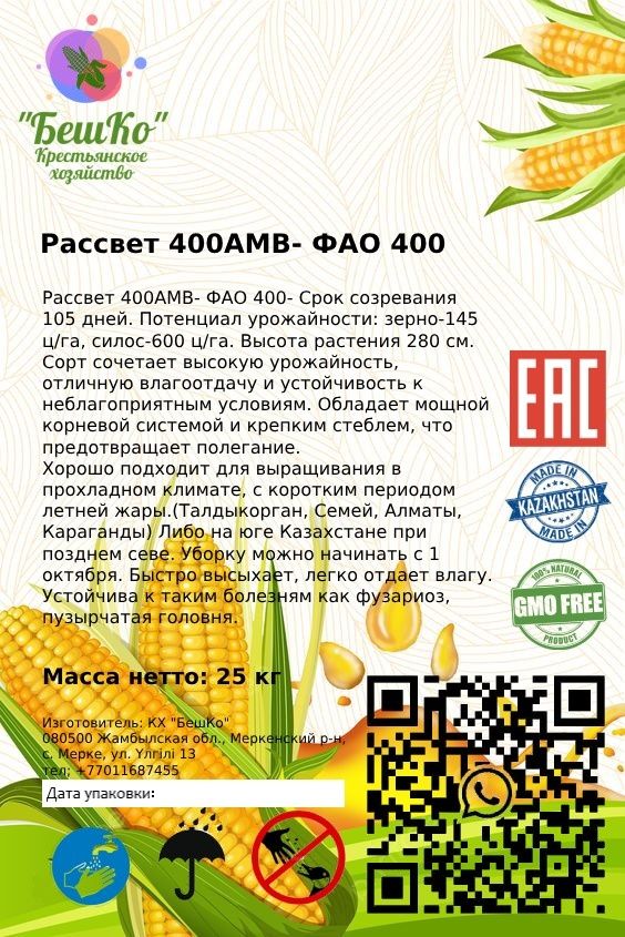 Семена кукурузы, жүгері тұқымы, жугери тукым