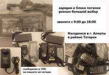 импульсные адаптеры зарядки блоки есть разные варианты большой выбор