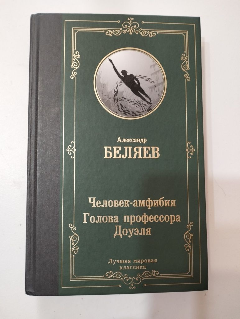 Детские книжки Джек Лондон, Александр Беляев, Марк Твен и прочее
