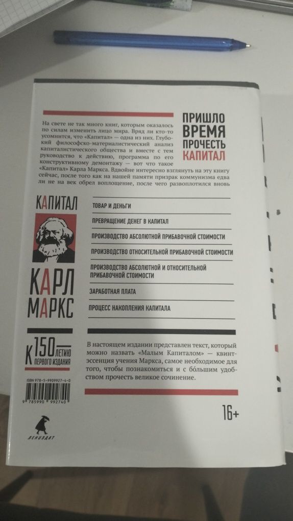 Карл Маркс:Капитал(Книга изменившая мир)
