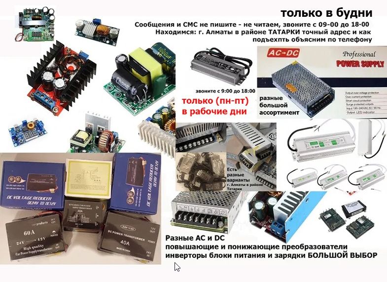 преобразователь напряжения с 24-v на 12-вольт или наоборот и другие .