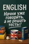 Преподаватель по английскому языку