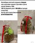 Капибара мягкий игрушка сатылады бағасы10мың теңге