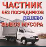 Вывоз строительного мусора