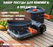 Набор посуды для пикника кемпинга 8 предметов, походный