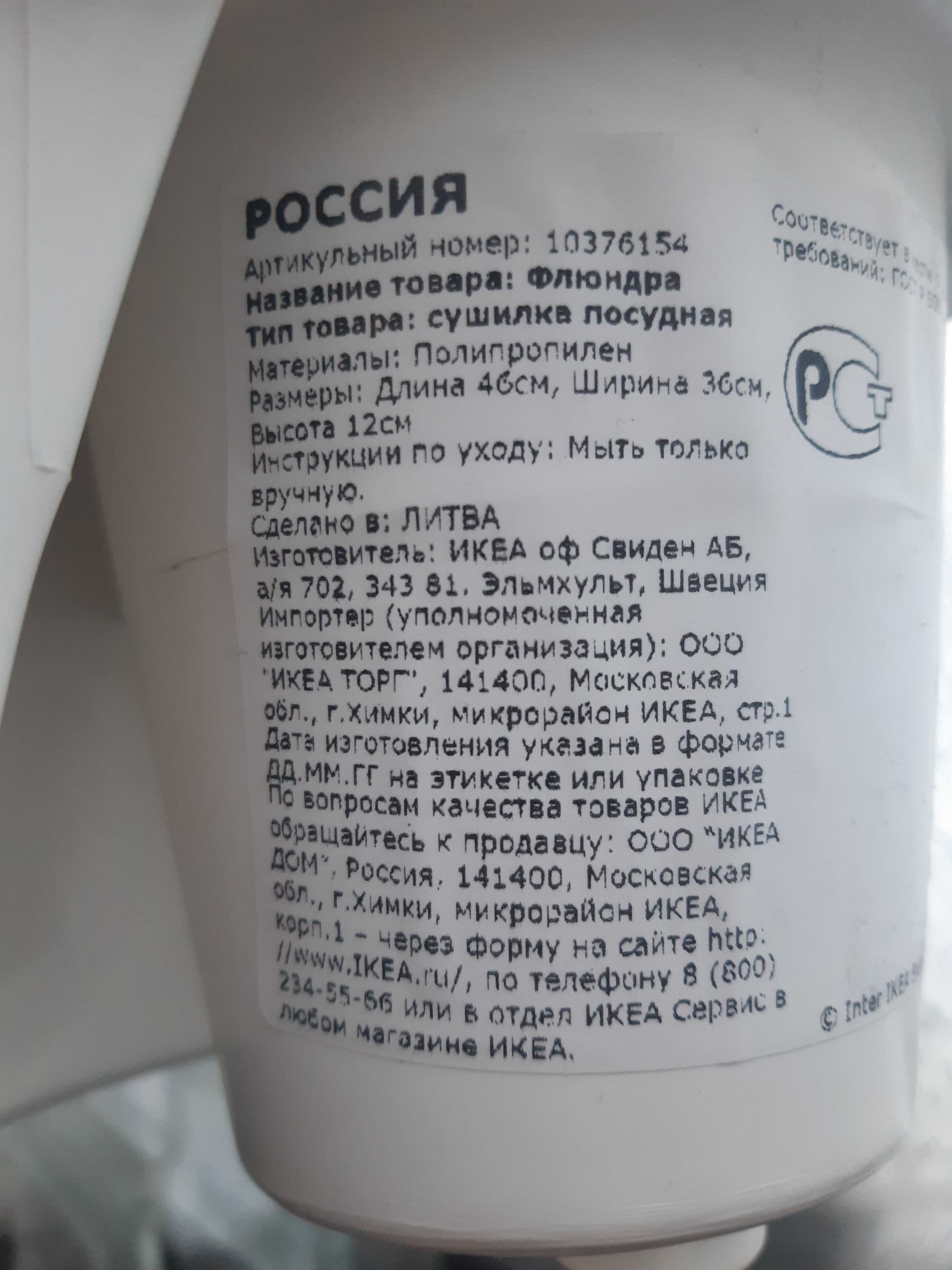 Сушилка посудная Флюндра и поднос smula сушилка для посуды ikea икеа