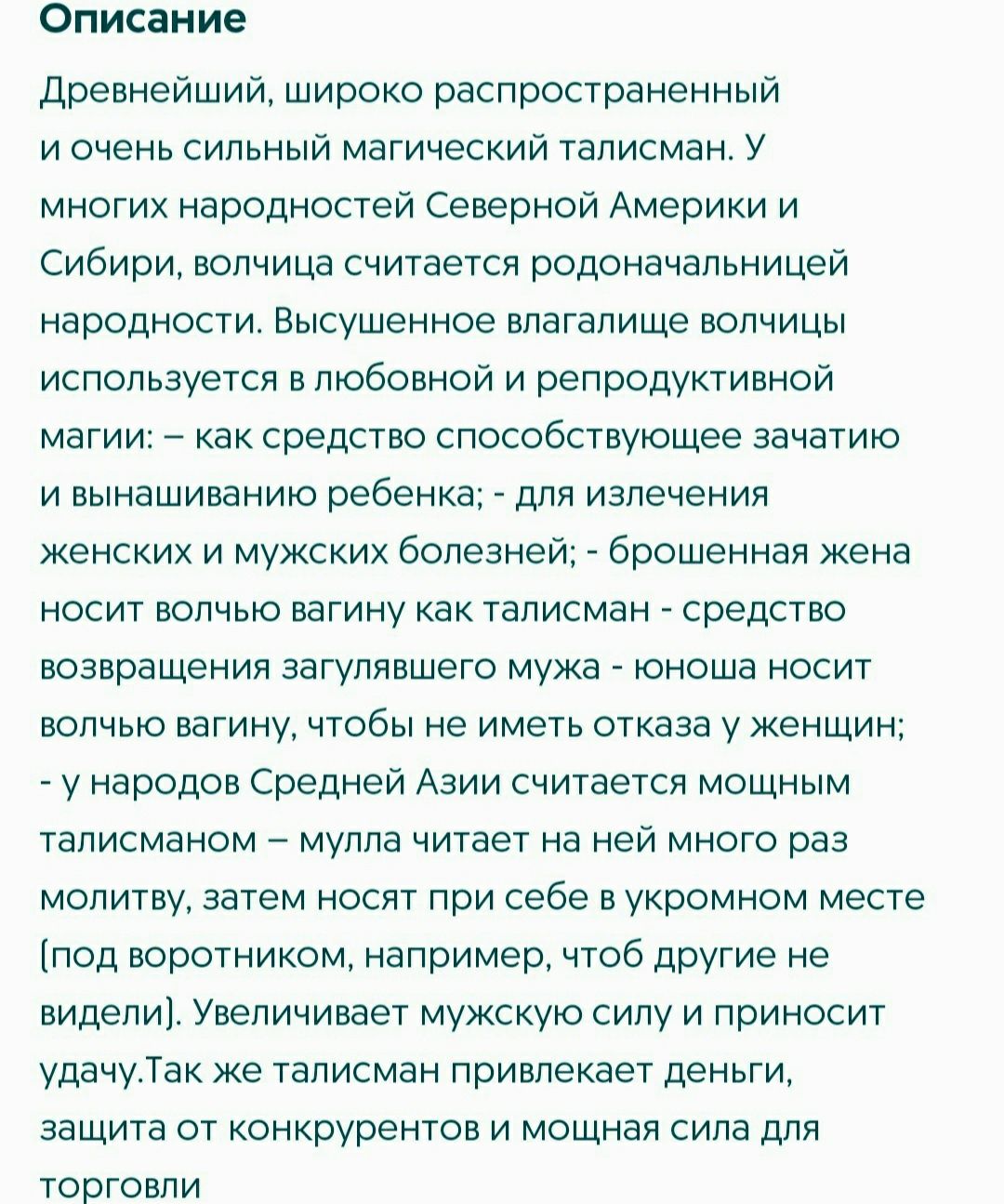 Продам  талисман Волчицы.