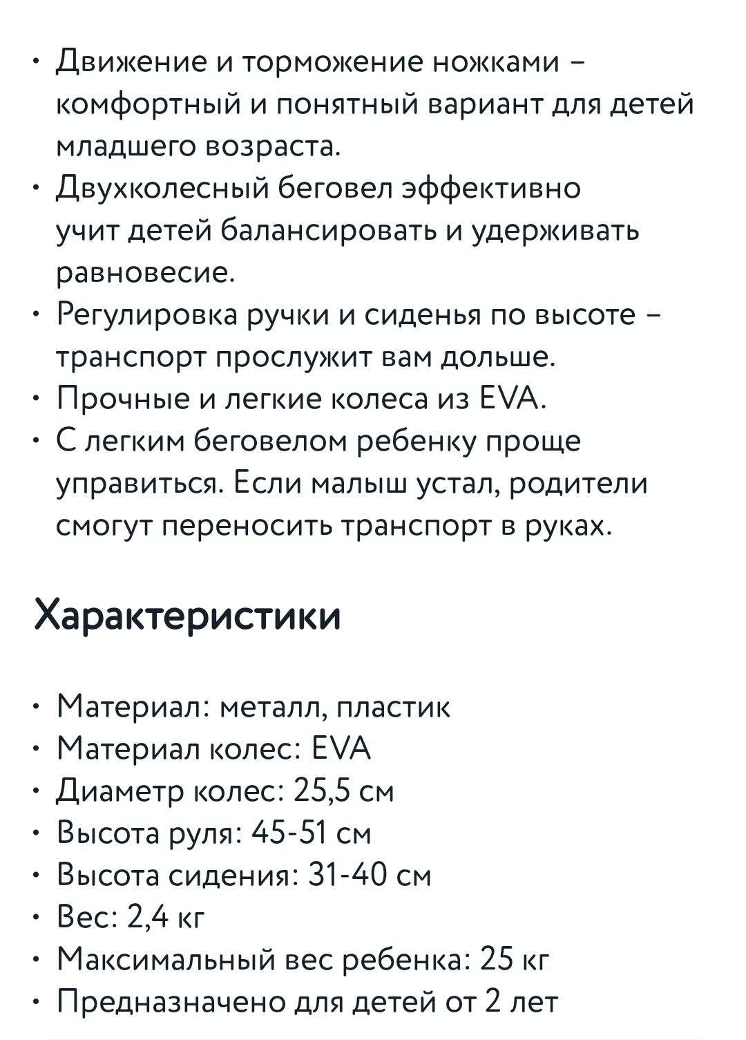 Беговел детский ..