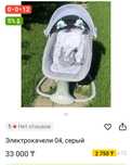 Продам электрокачель