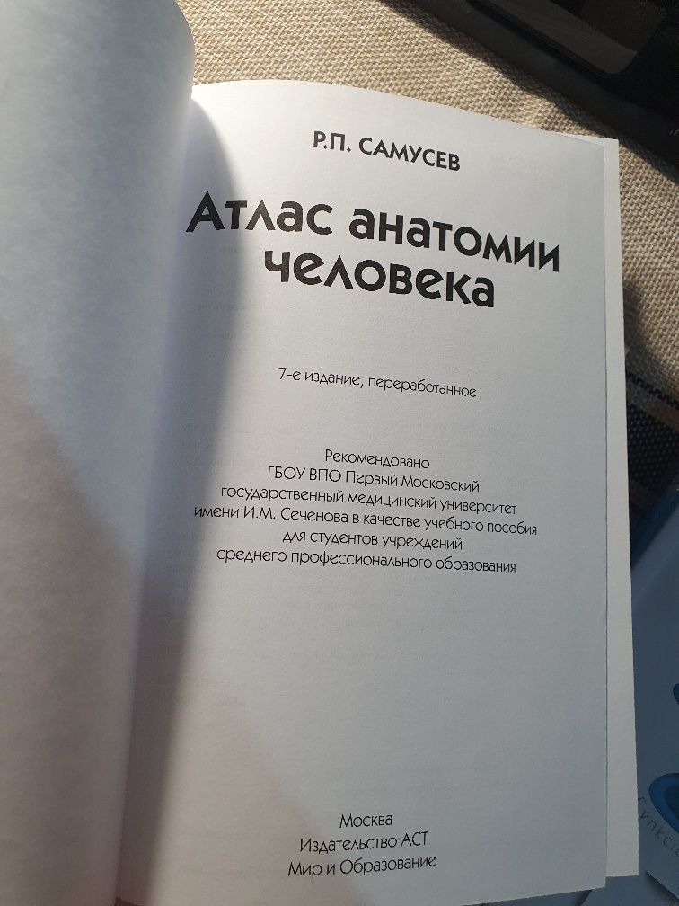 Атлас анатомии человека / ЕНТ/ ҰБТ /  книга анатомия