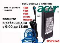 от ACER для ноутбука зарядка блок питания