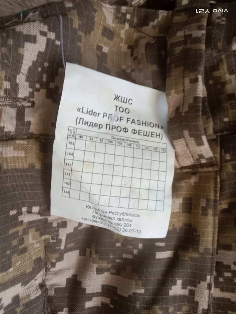 Военная спецодежда