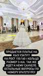 ПРОДАМ платье КЫЗ УЗАТУ (свадьба)