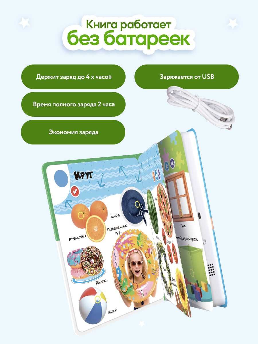 Говорящая книга для детей Нажималка Формы