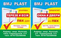 Изготовление и установка  пластиковых окон