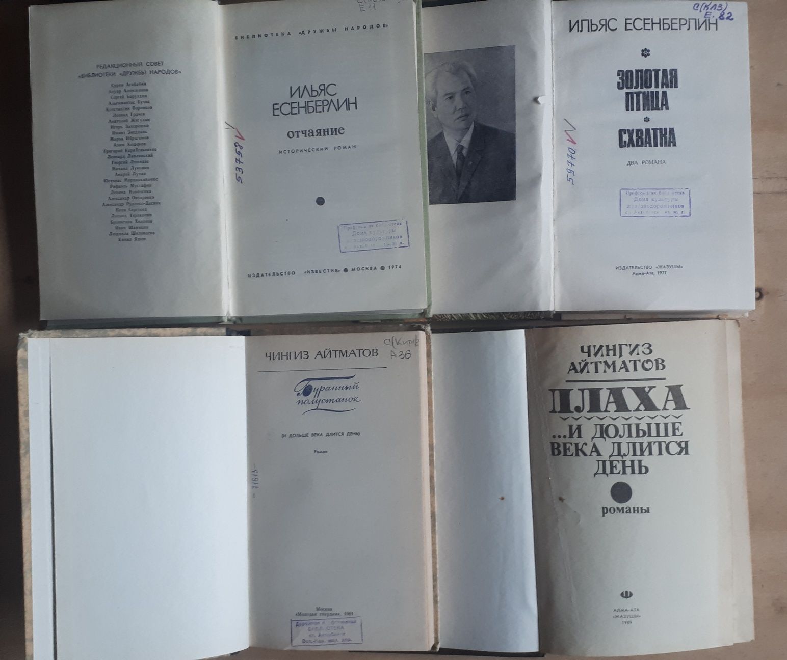 Казахские писатели, книга памяти. Естелік кітабы. На каз, рус, языке