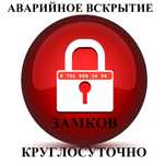 Вскрытие двери Вскрыть замки вскрытие замка взлом замков открыть дверь