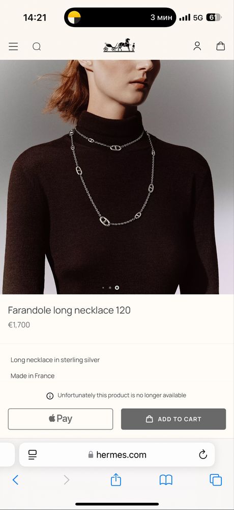 Соутар Hermes Farandole