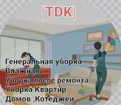 Уборка квартир Клининг