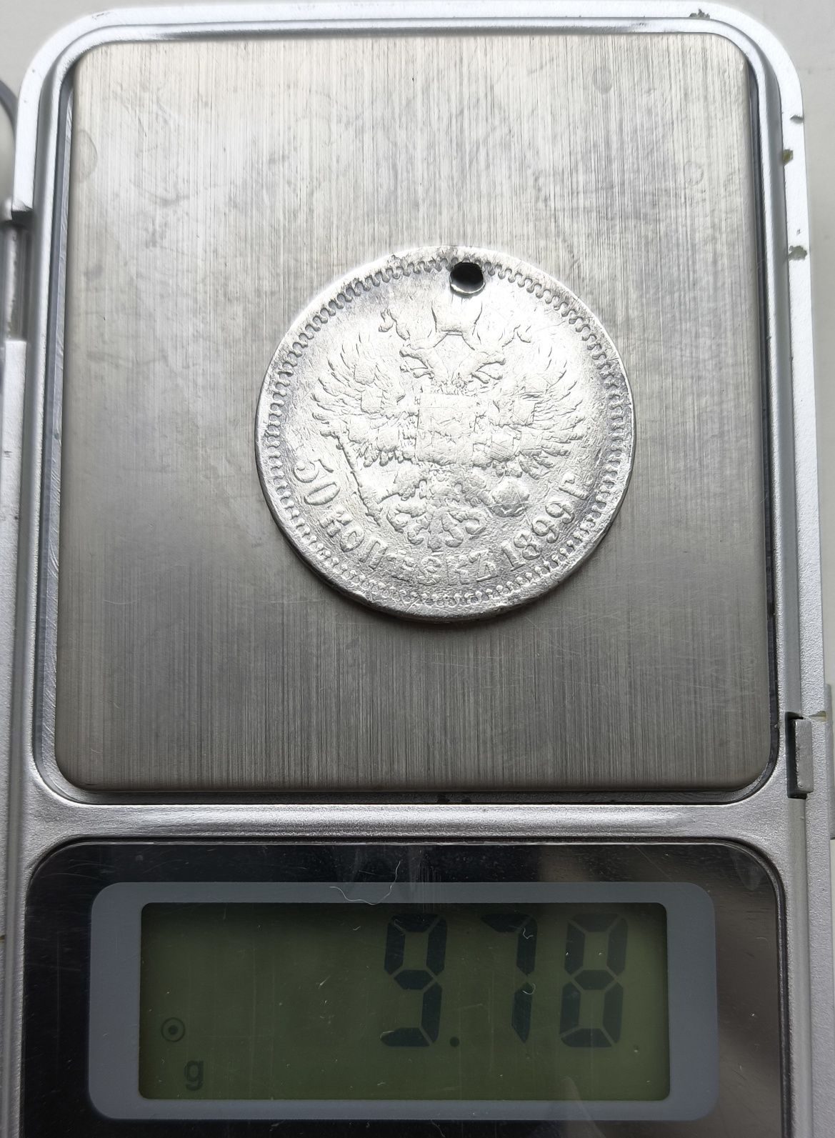 Брелок из царской монеты 50 копеек 1899 г. Серебро 900 пробы