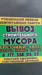 Вывоз строительного мусора