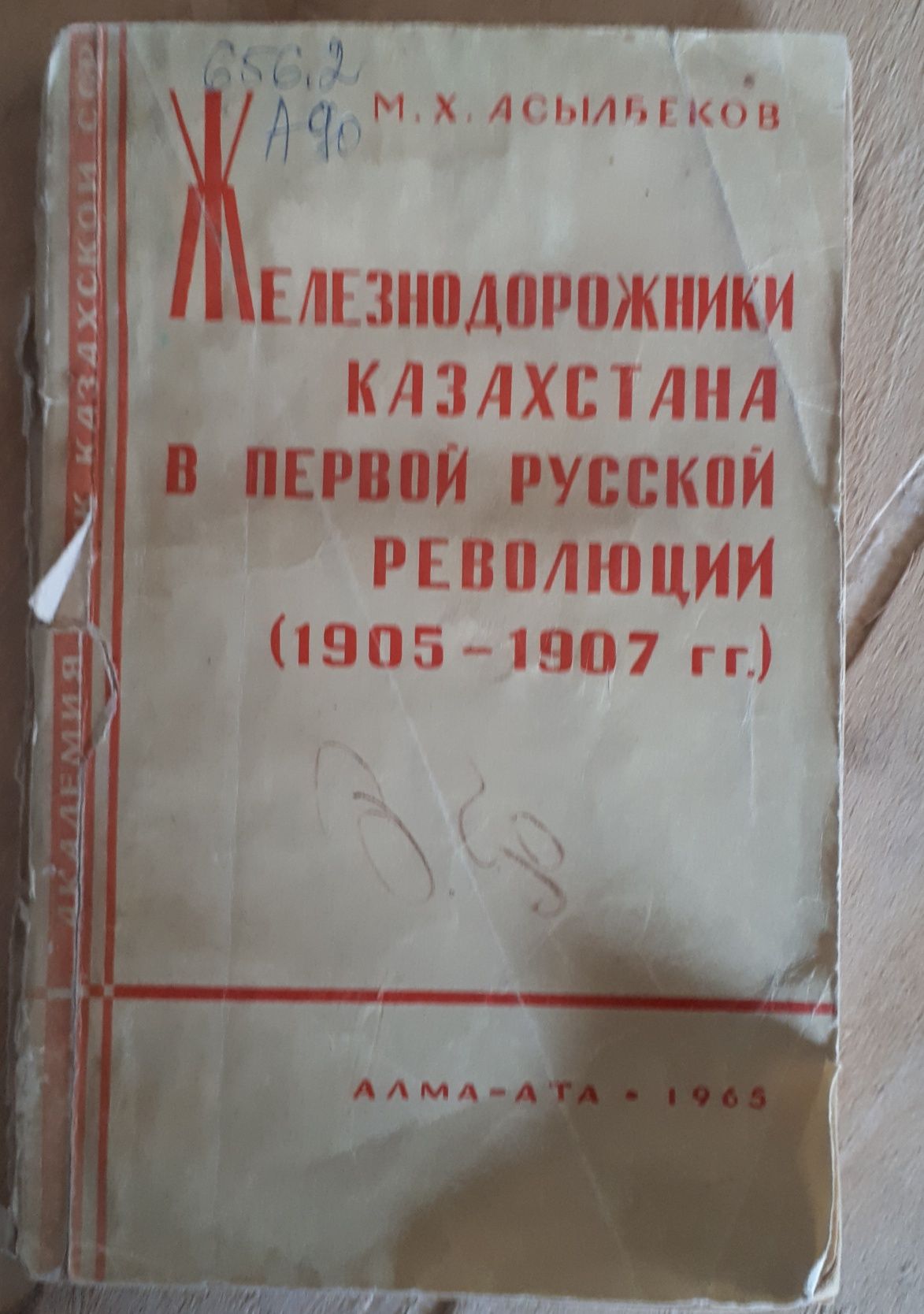 Книга "ТУРКСИБ- Магистраль Социализма"