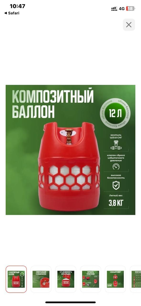 Компазитный баллон