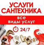 МУЖ НА ЧАС Качественно Быстро Тараз 24/7 Сантехник Установка ТВ Люстры