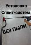 Установка сплит-система