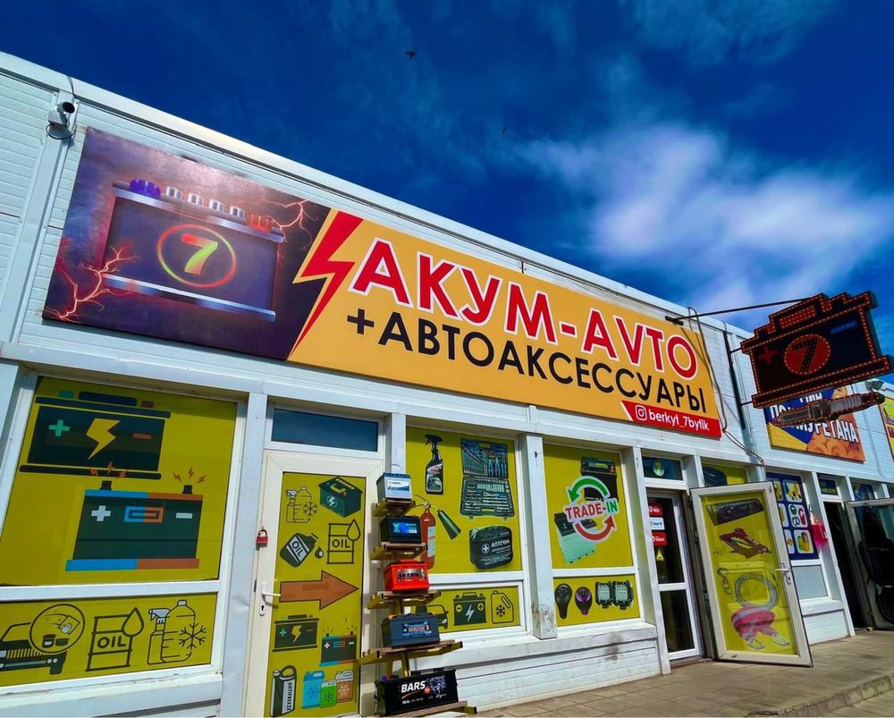 Подберем аккумулятор и установим за 5 минут!