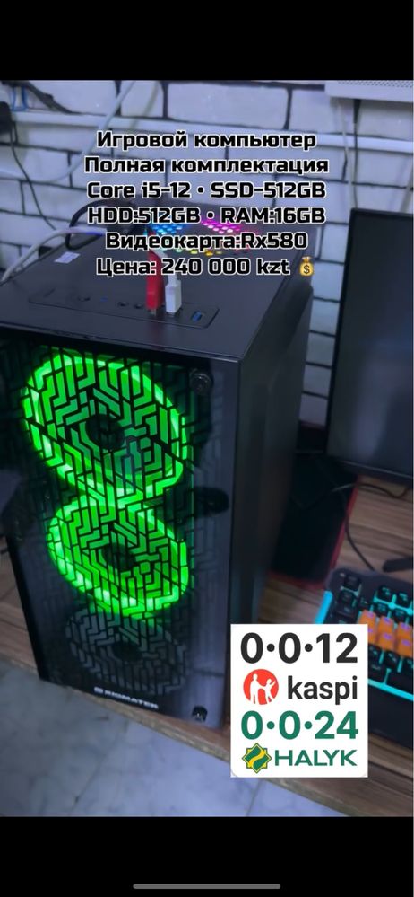 Игровой компьютер , Полная комплектация