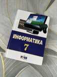 Информатика 7 сынып, Кызылорда