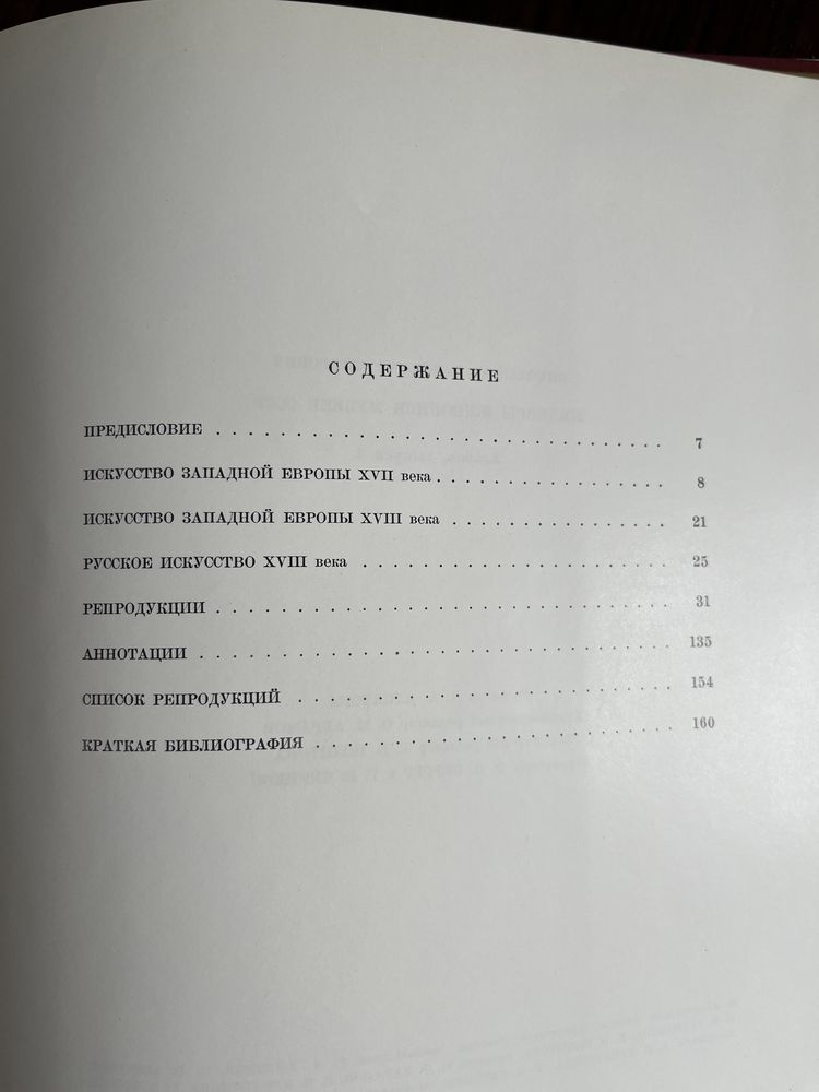 История живописи. Издание 1976 года. Ценителям искусства