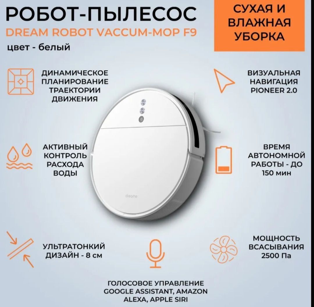 Робот-пылесос Dreame Robot Vacuum-Mop F9 (Цвет: White)