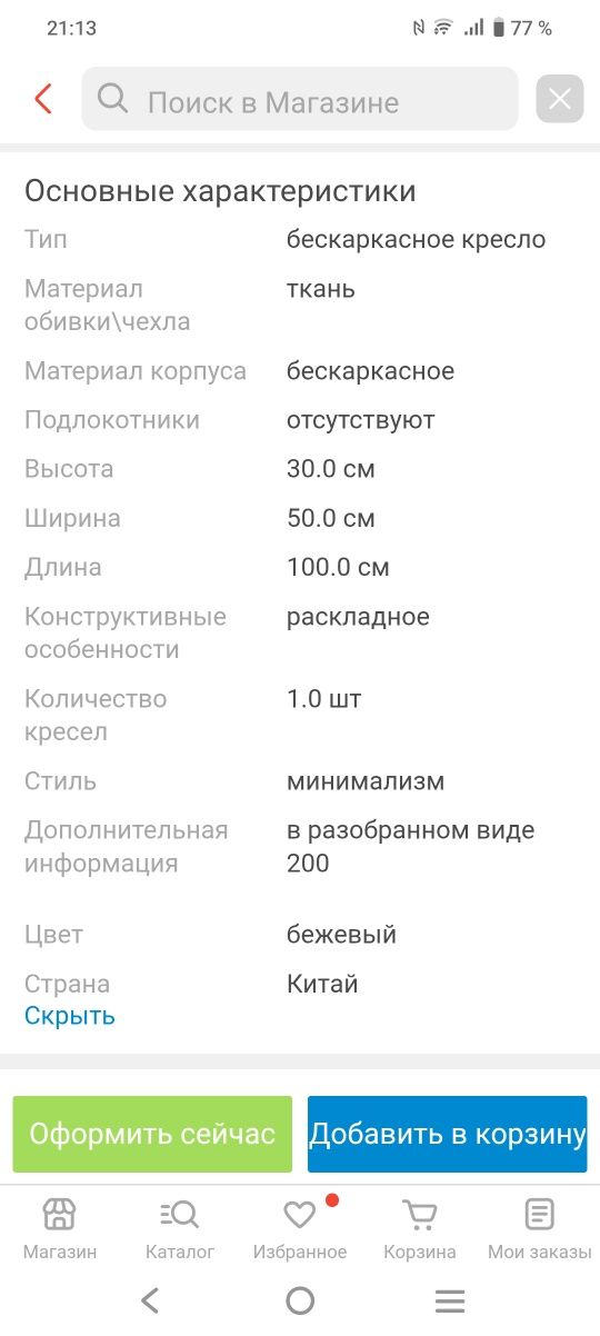 Кресло-кровать (трансформер)