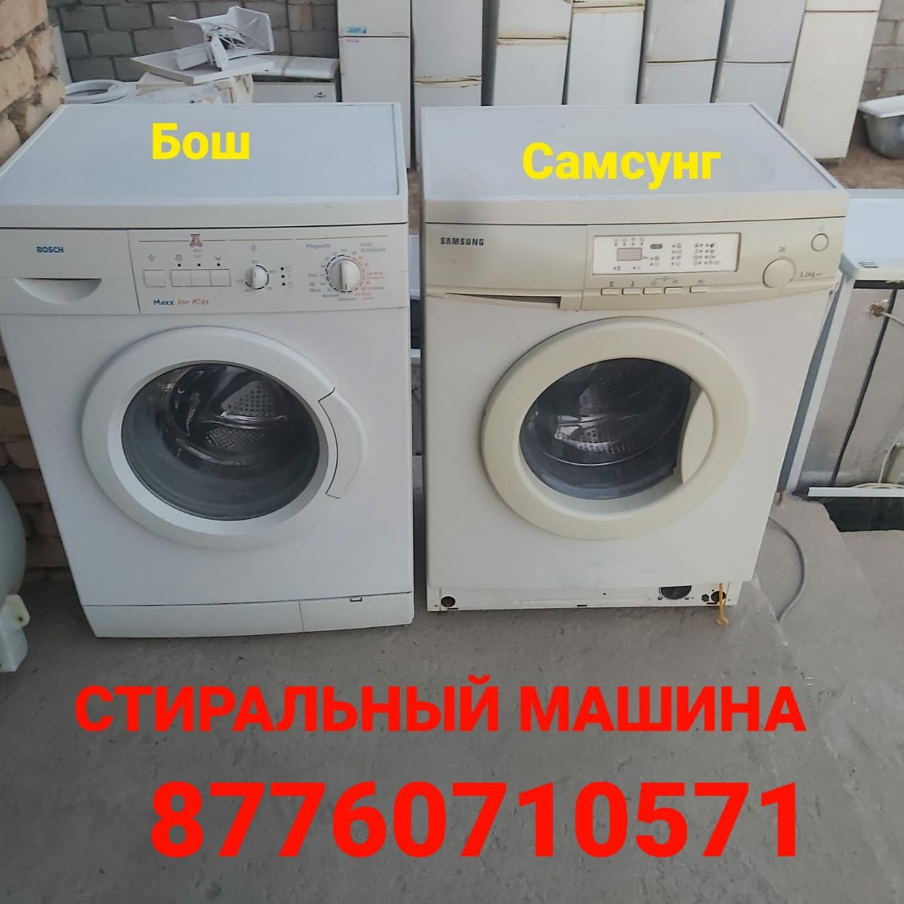 Стиралные машины Холодилники разные в хорошем рабочем состояние
