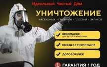 Дезинфекция г.Шымкент