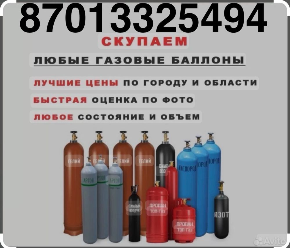 Баллоны по кислород углекислый газ, аргон, азот, водород