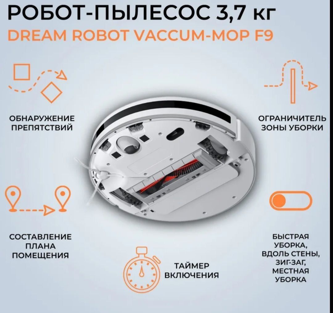 Робот-пылесос Dreame Robot Vacuum-Mop F9 (Цвет: White)