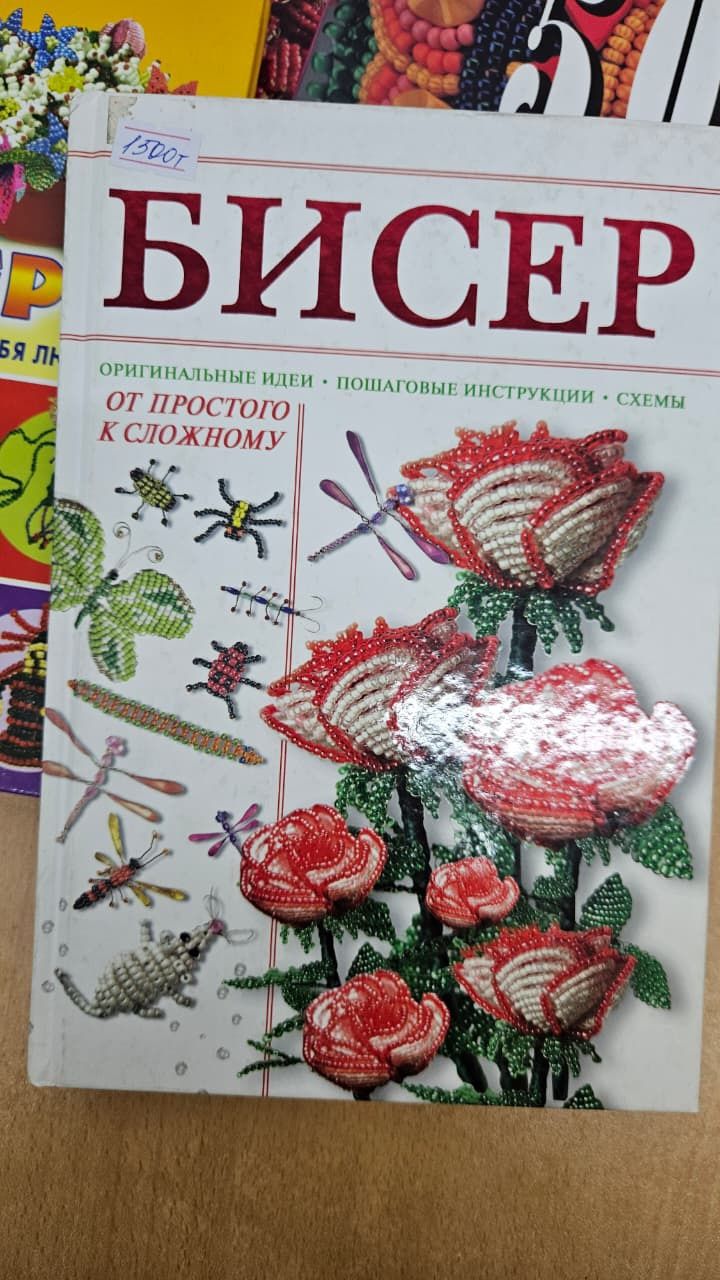 Книги по бисероплетению