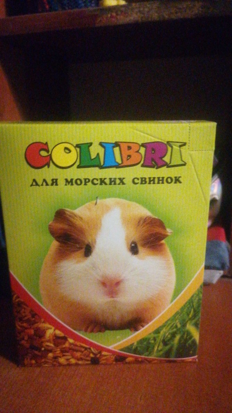 Для морских свинок