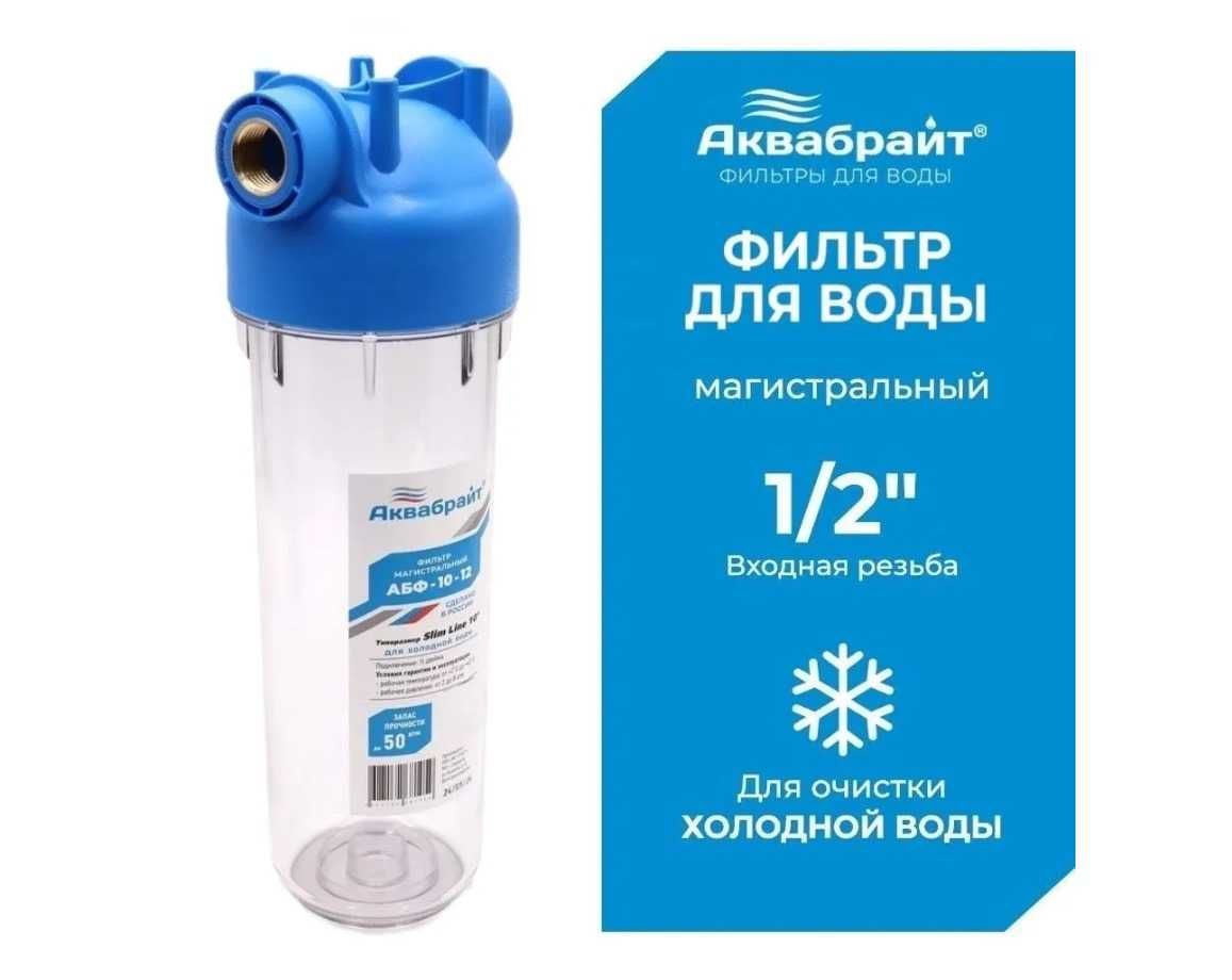 фильтр для воды, для холодной и горячей воды