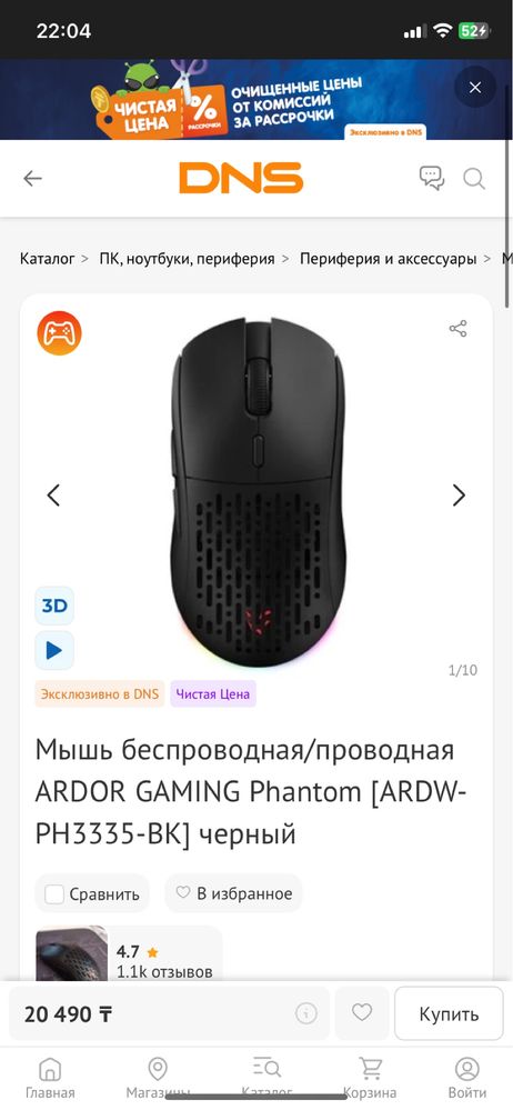Мышка Ardor gaming phantom