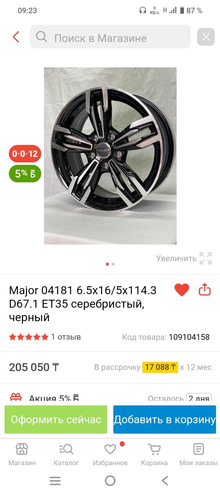 Новые диски на 15